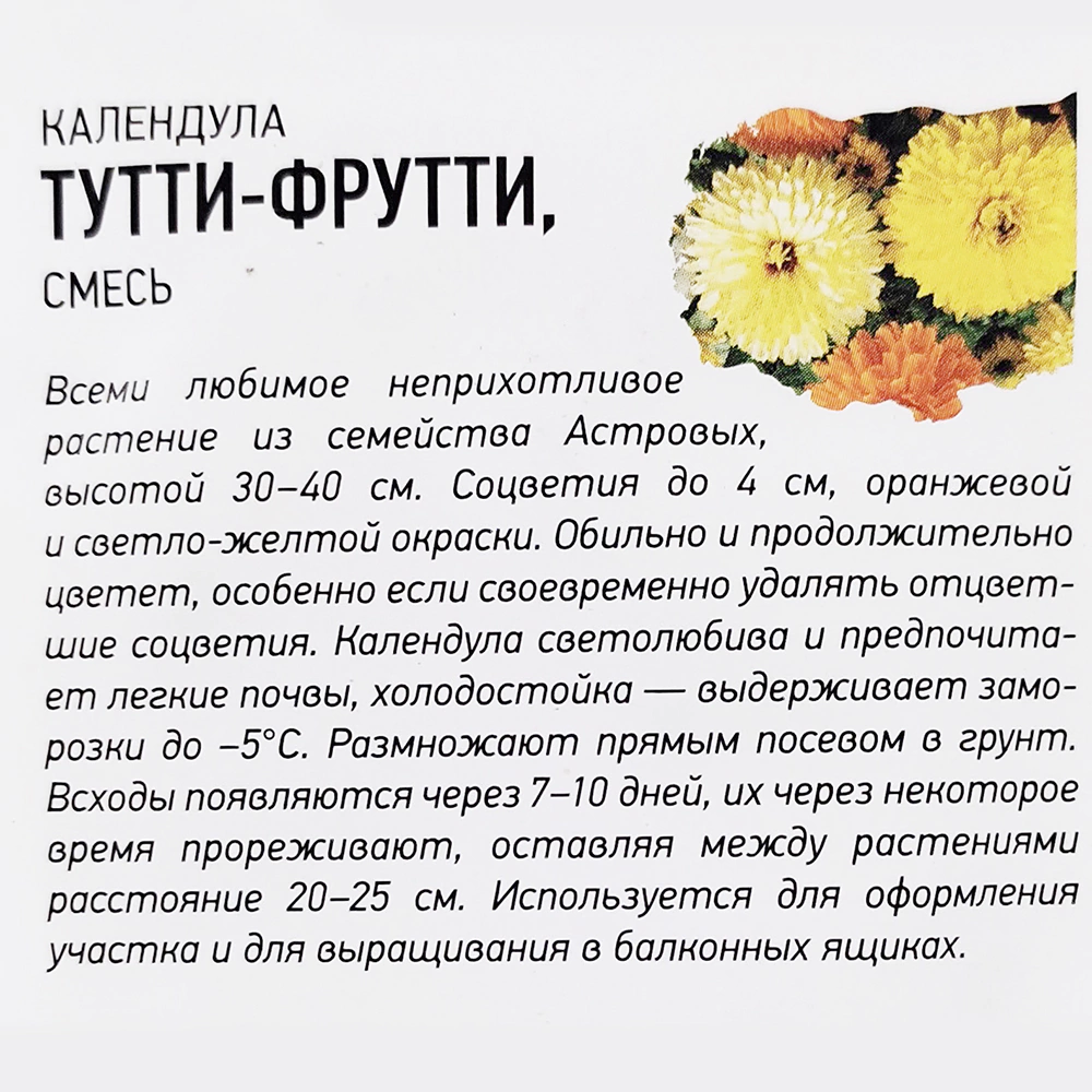 Календула Тутти-фрутти смесь 0,5 г Удачные семена