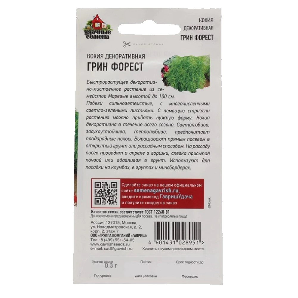 Кохия веничная Грин Форест 0,3 г Удачные семена