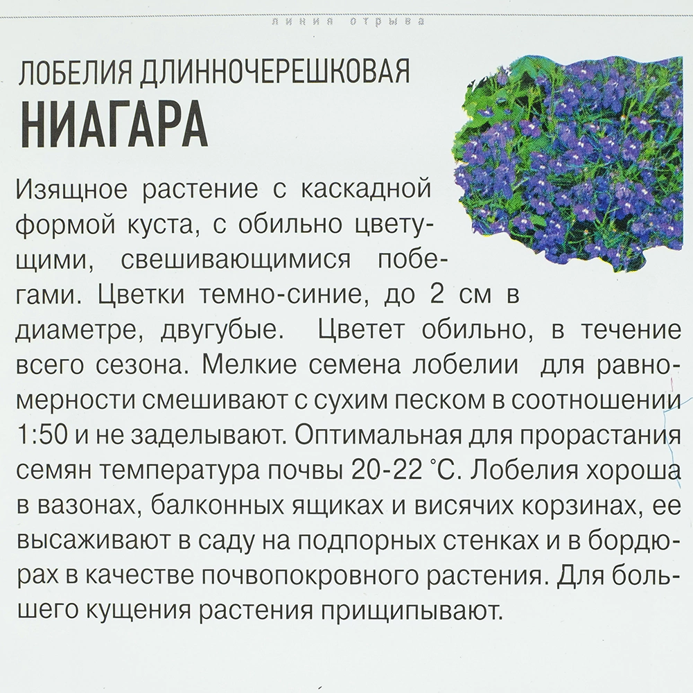 Лобелия ампельная Ниагара Удачные семена