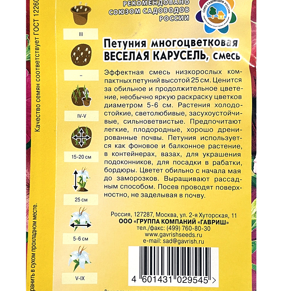 Петуния Веселая карусель F1 10 шт гранул пробирка Удачные семена