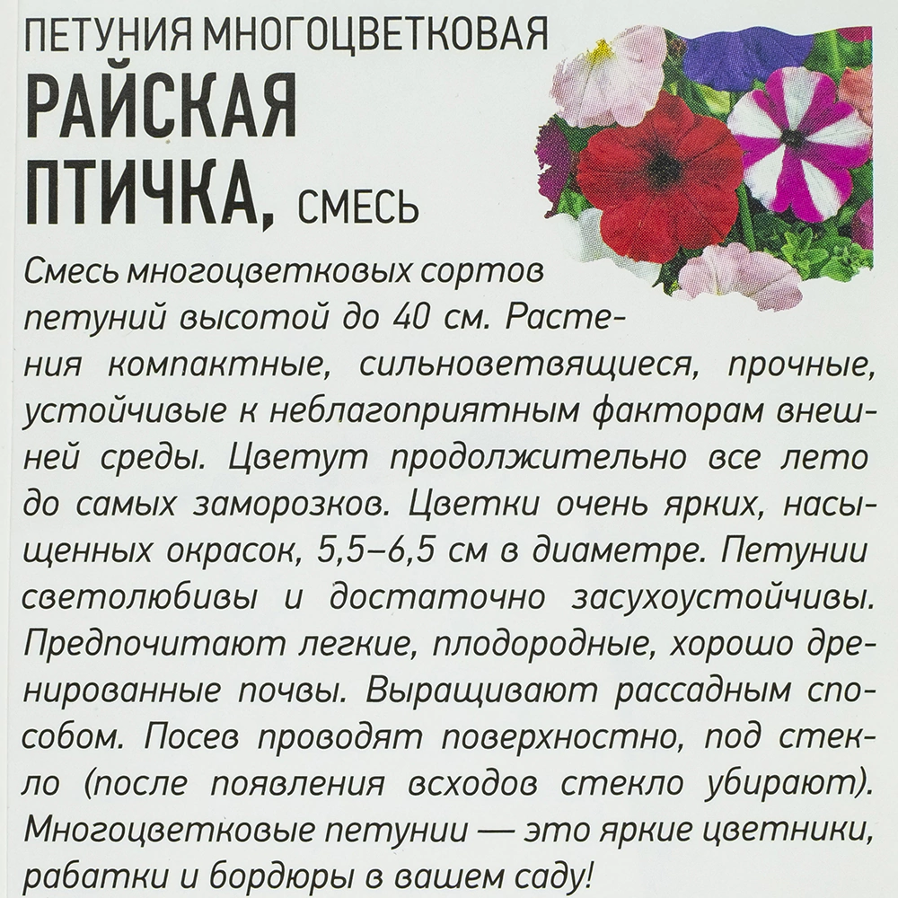 Петуния Райская птичка многоцветная смесь 1 г Удачные семена