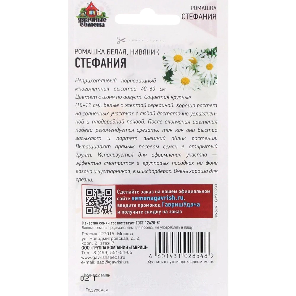 Ромашка Стефания 0,2 г