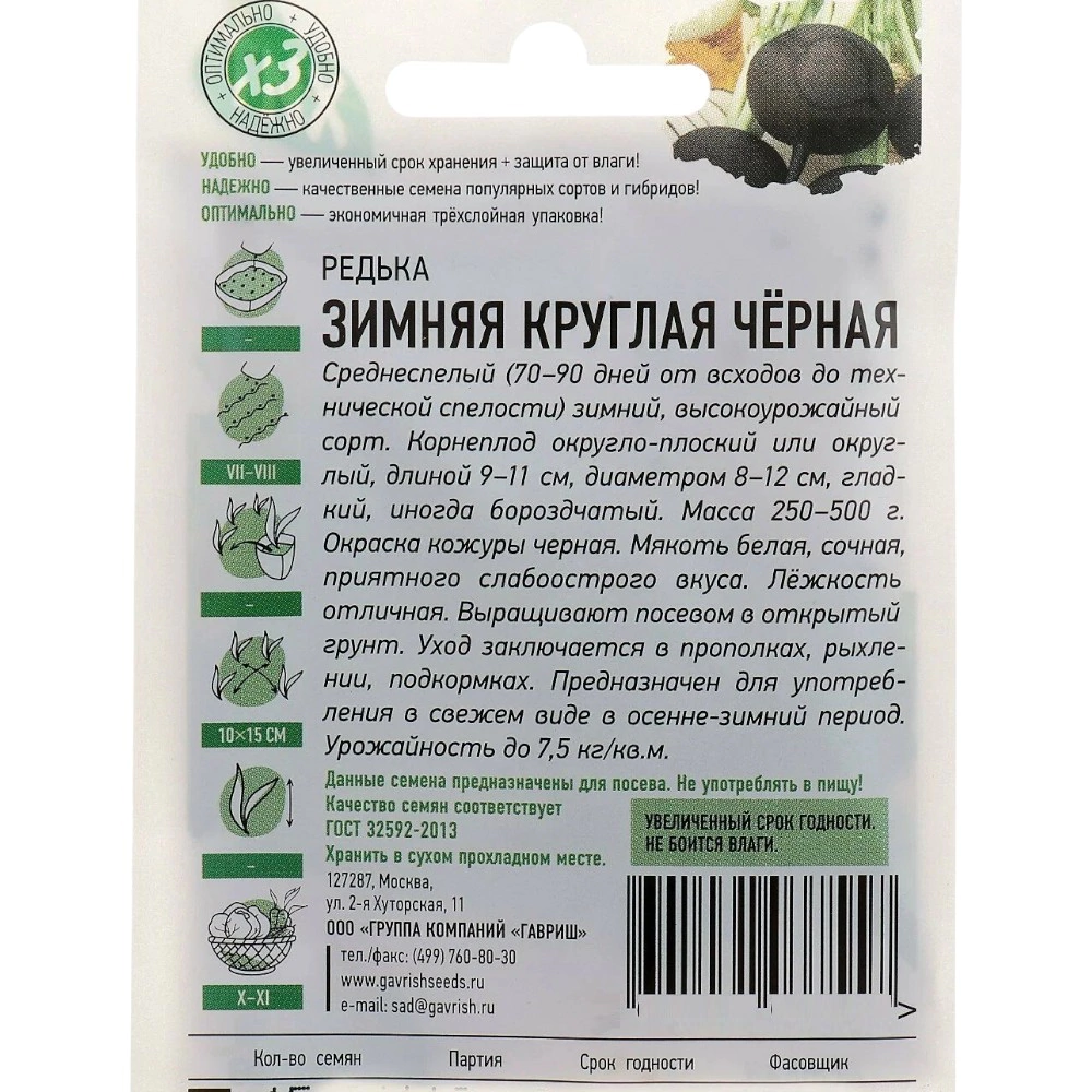 Редька Черная зимняя круглая 1 г