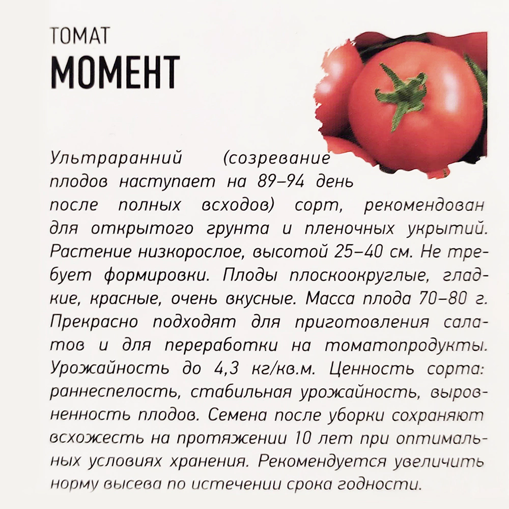 Томат Момент 0,5 г Удачные семена
