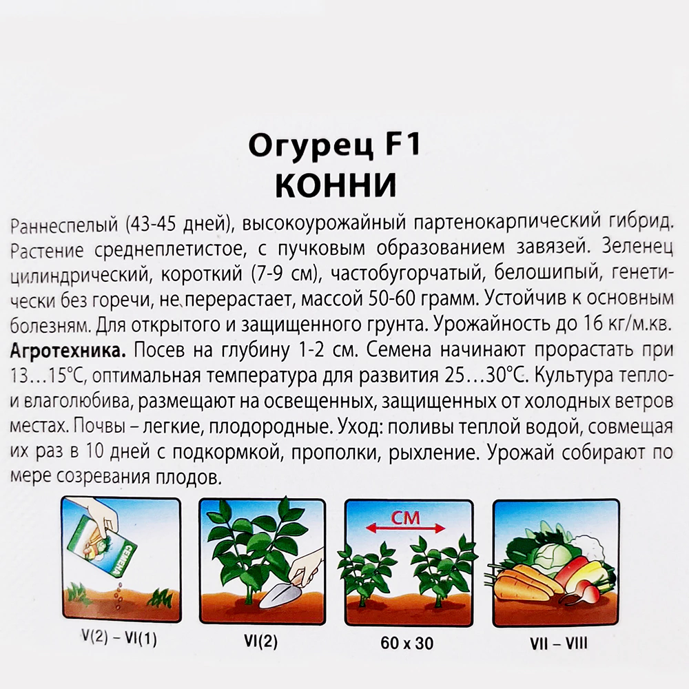 Огурец Конни F1 200% NEW 0,4 г Русский огород