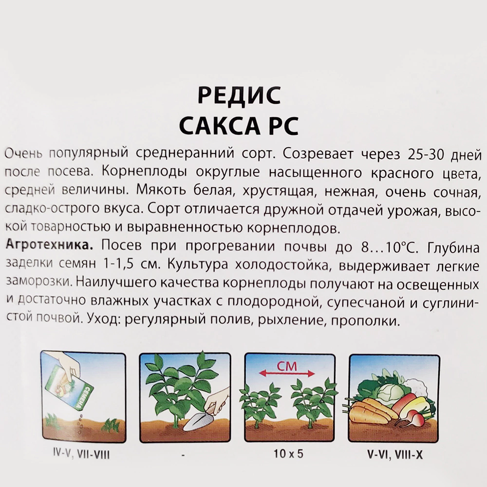 Редис Сакса 200% NEW 4 г Русский огород