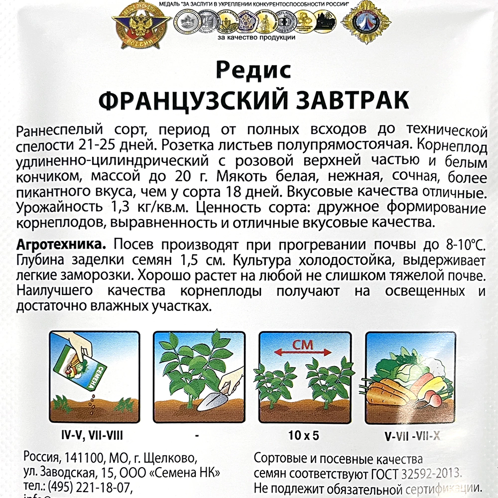 Редис Французский завтрак 200% NEW 6 г Русский огород