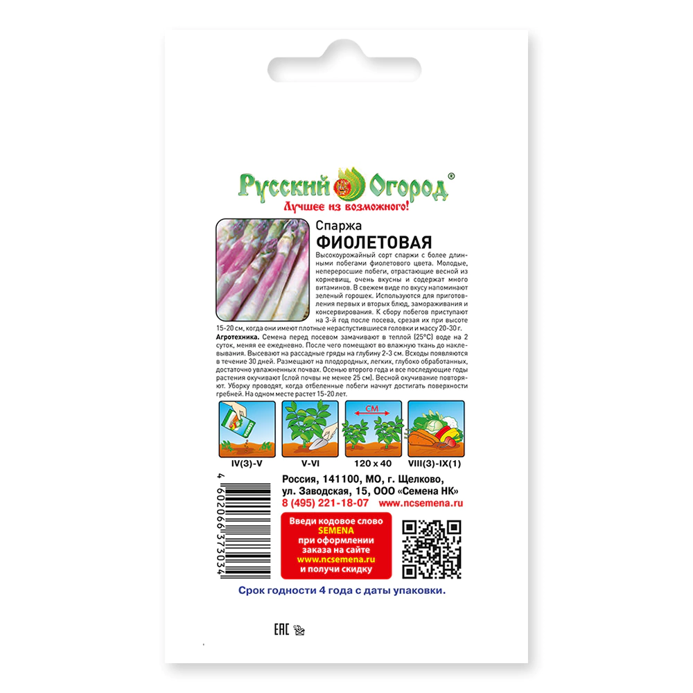 Спаржа Фиолетовая 1 г