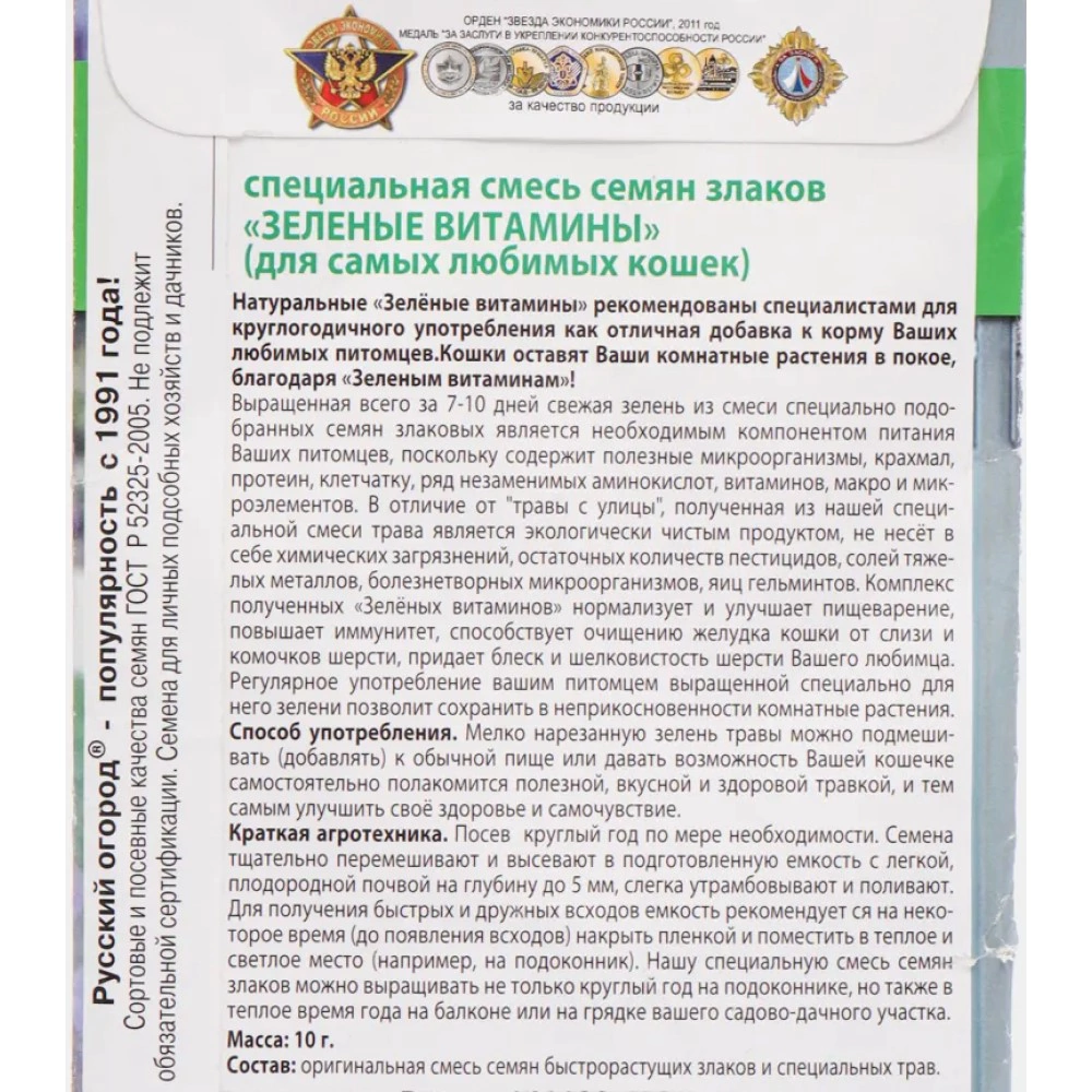 Смесь Зеленые витамины для кошек 10 г Русский огород