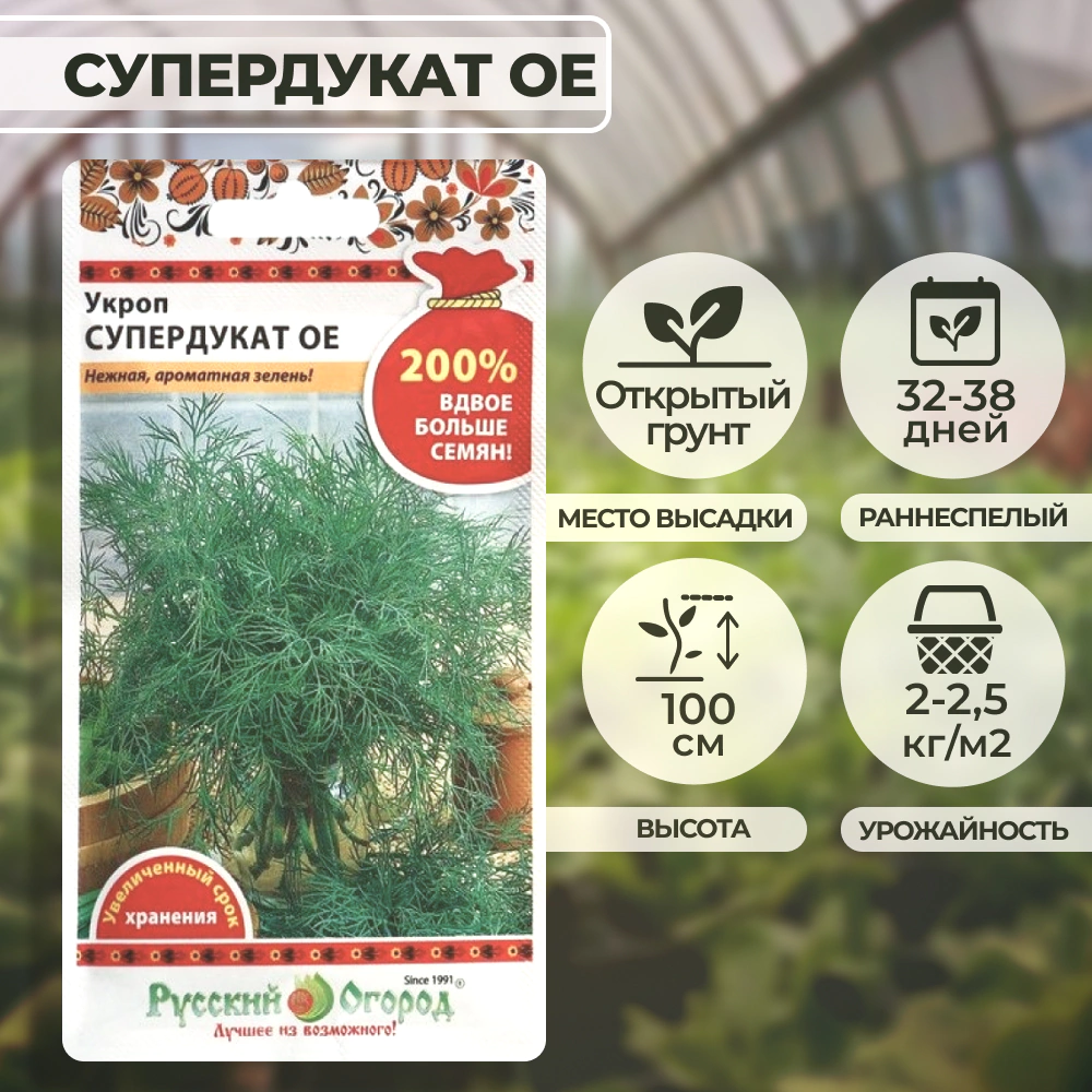 Укроп Супердукат ОЕ 5 г Русский огород