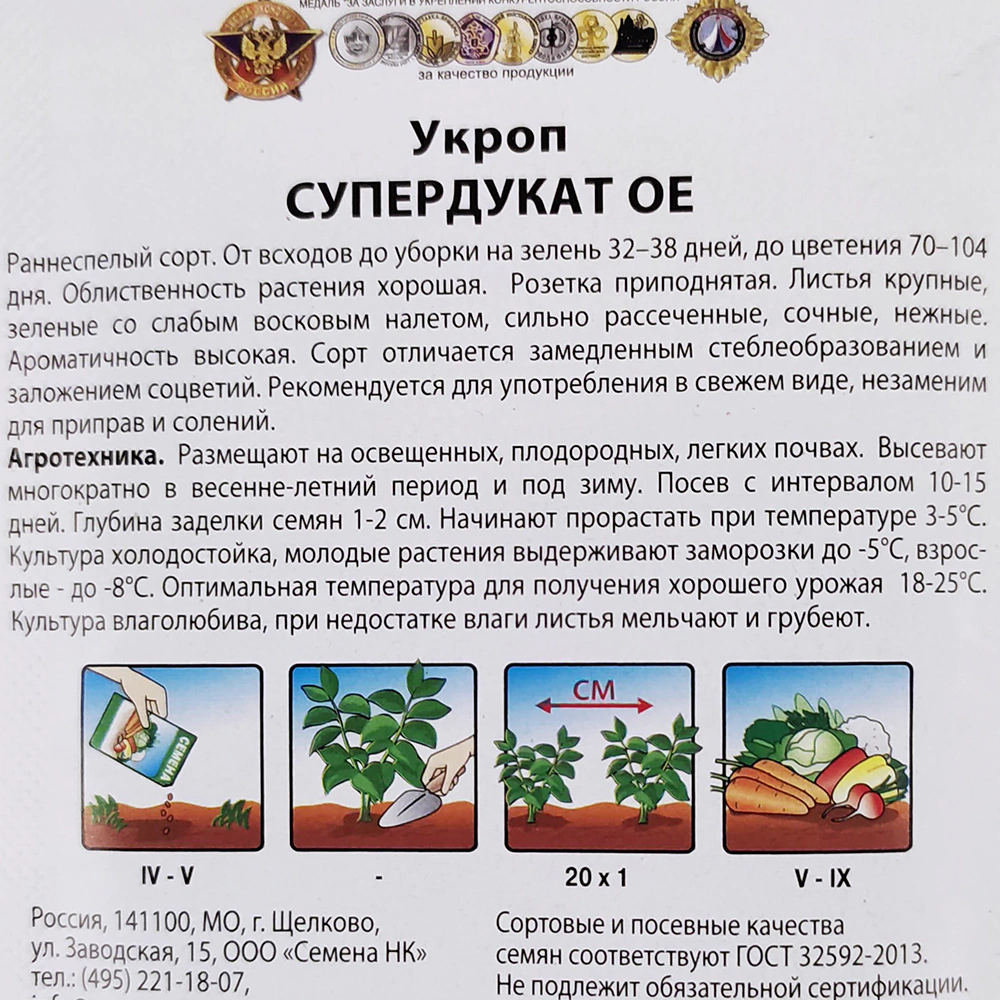 Укроп Супердукат ОЕ 5 г Русский огород