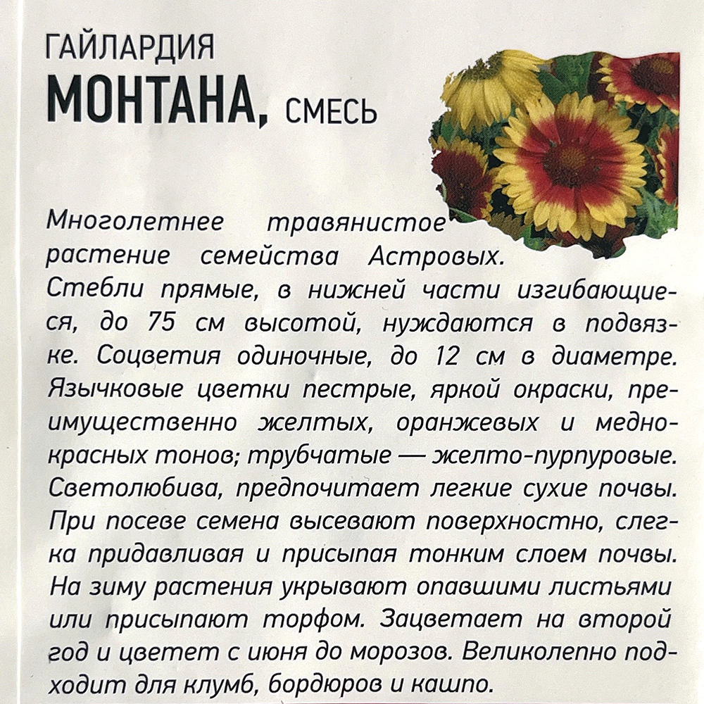 Гайлардия Монтана смесь 0,2 г Удачные семена