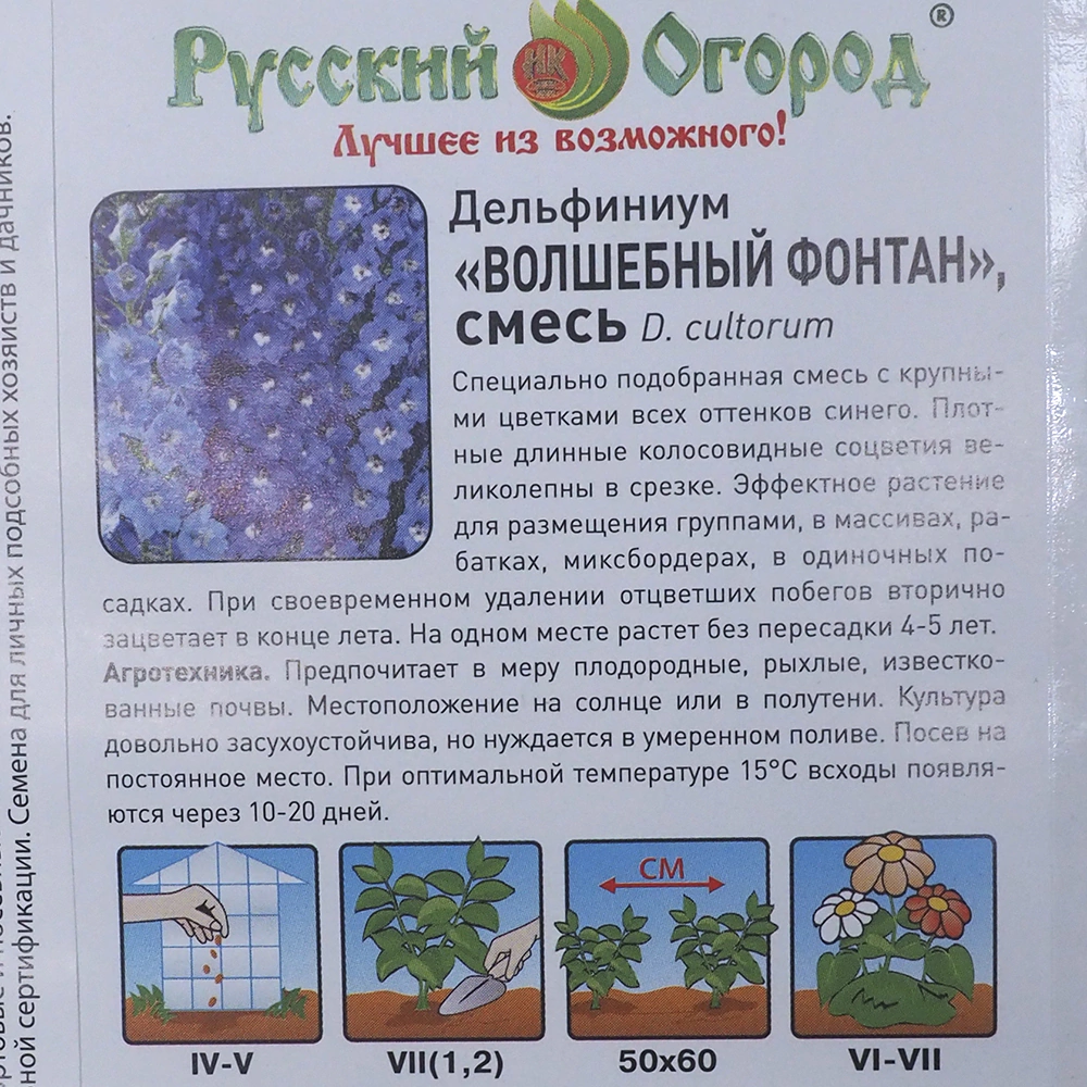 Дельфиниум многолетний Волшебный фонтан 0,1 г Русский огород
