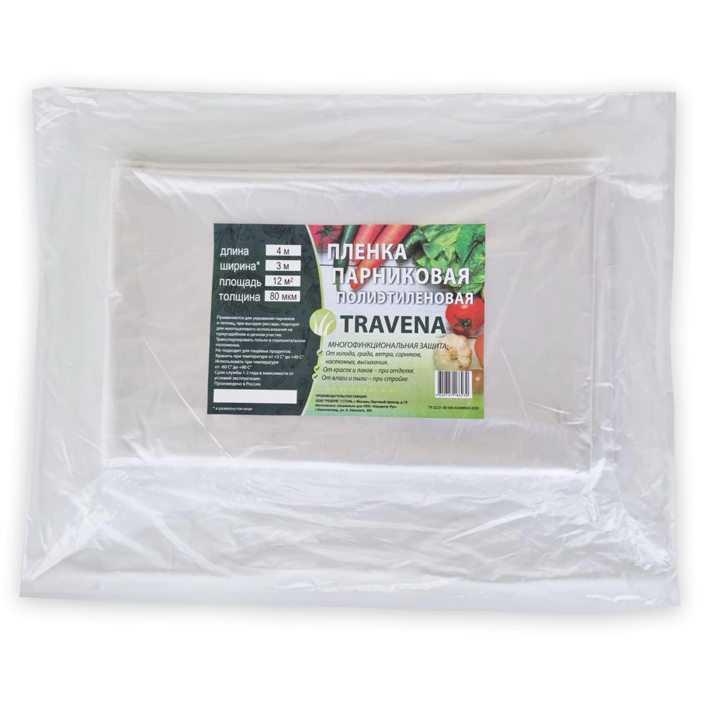 Пленка полиэтиленовая TRAVENA 80 мкм 1 сорт 3х4 м