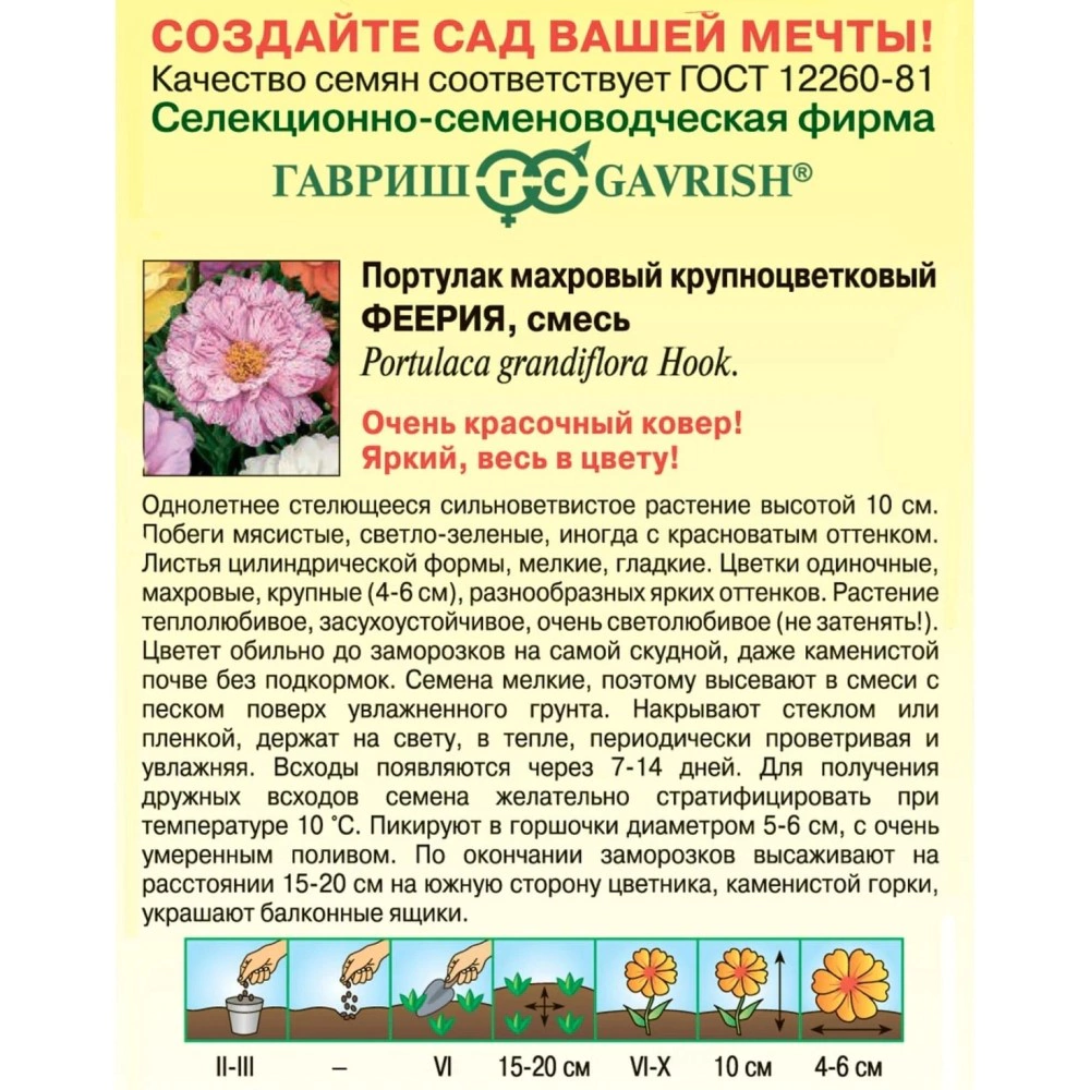 Портулак махровый Феерия 0,01 г Серия альпийская горка
