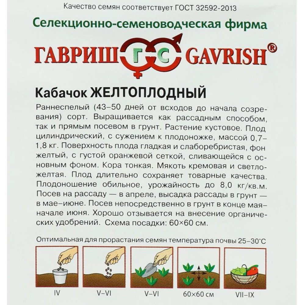 Кабачок Желтоплодный 2 г Гавриш