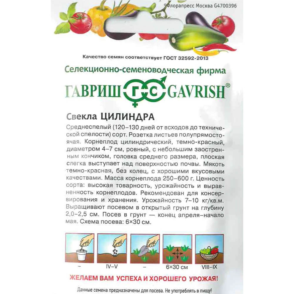 Свекла Цилиндра 3 г