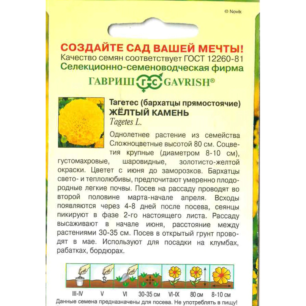Бархатцы прямостоячие Желтый камень 0,3 г