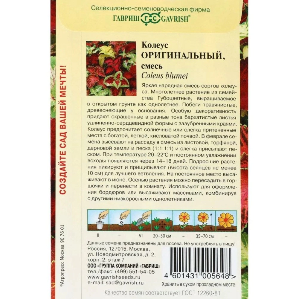 Колеус Оригинальная смесь 0,05 г
