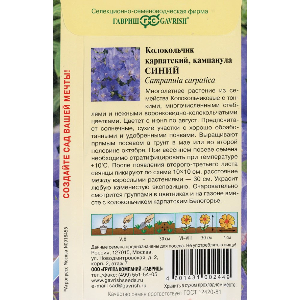 Колокольчик Карпатский синий 0,05 г серия альпийская горка