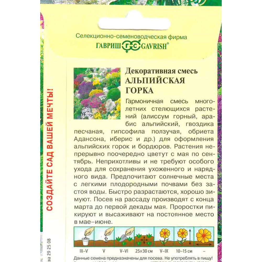 Декоративная смесь Альпийская горка 0,1 г серия Альпийская горка