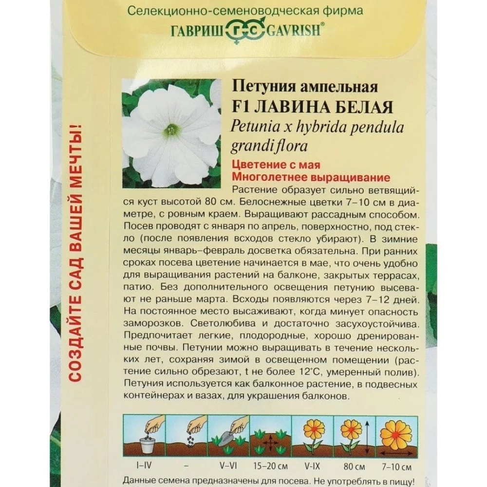 Петуния ампельная Лавина Белая F1 пробирка 7 шт