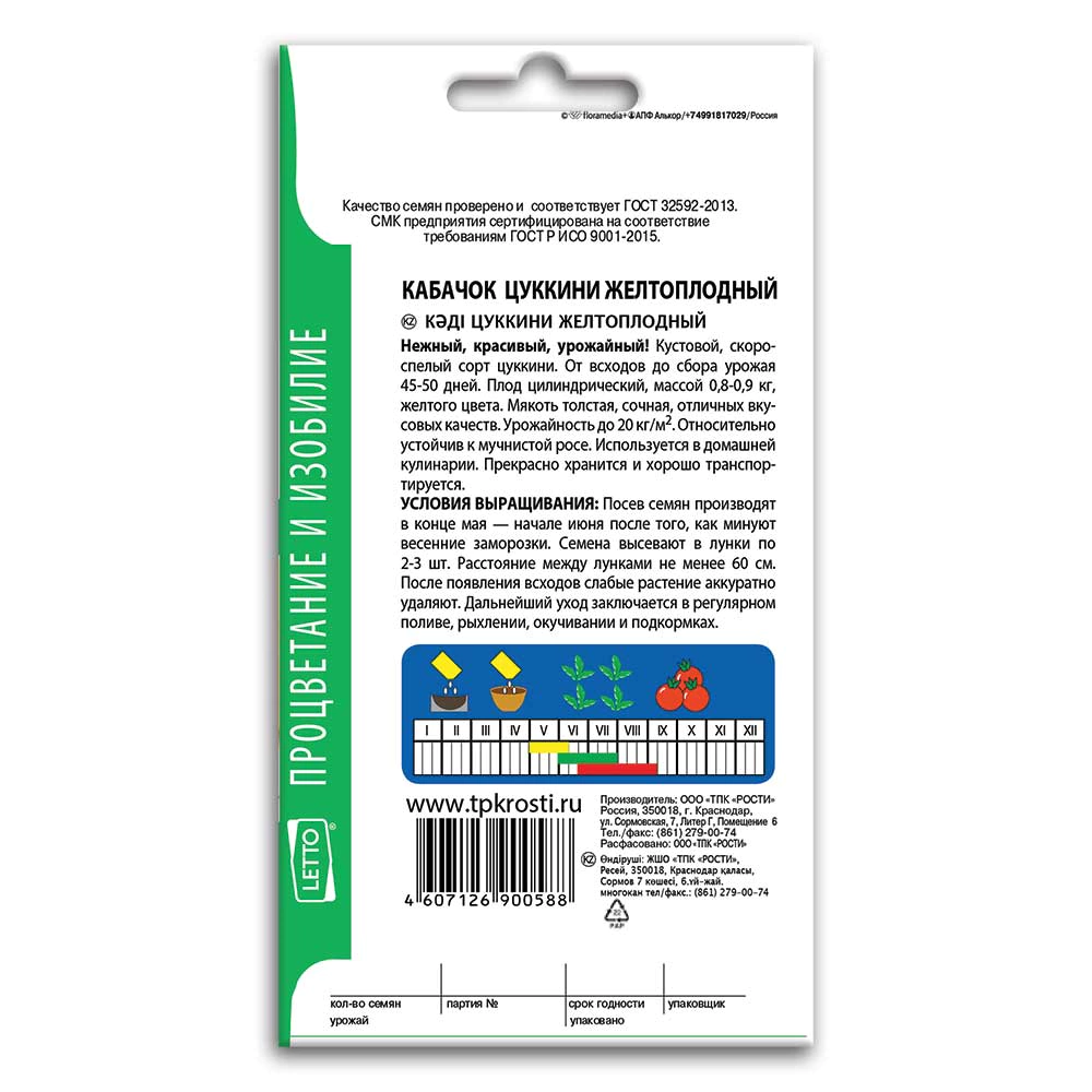 Кабачок Желтоплодный 2 г Агроуспех