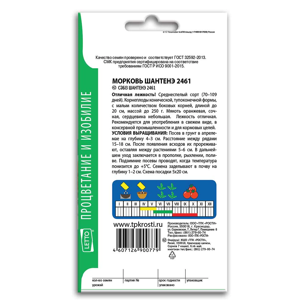 Морковь Шантенэ 2461, 3 г
