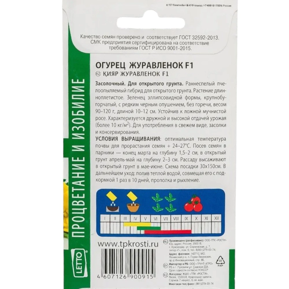 Огурец Журавленок F1, 0,3 г Агроуспех