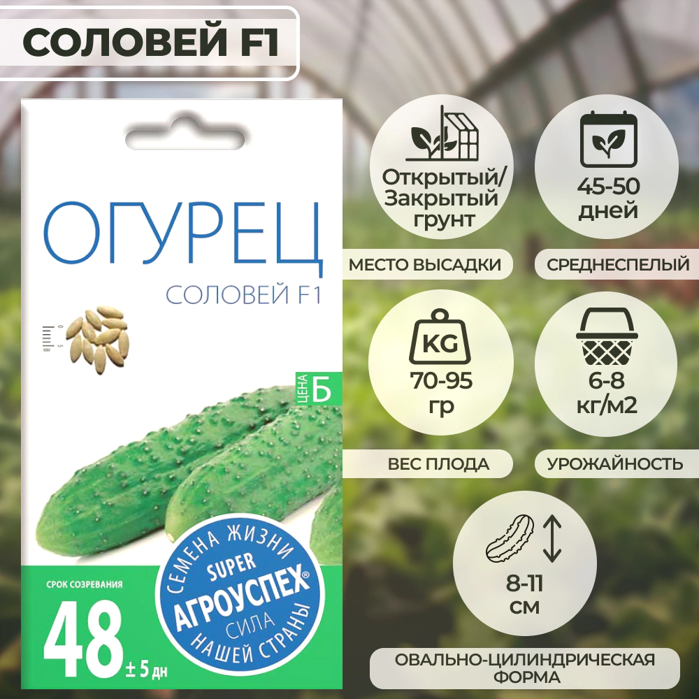 Огурец Соловей F1, 0,3 г