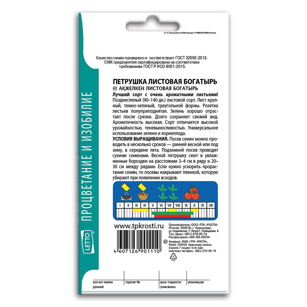 Петрушка листовая Богатырь 3 г