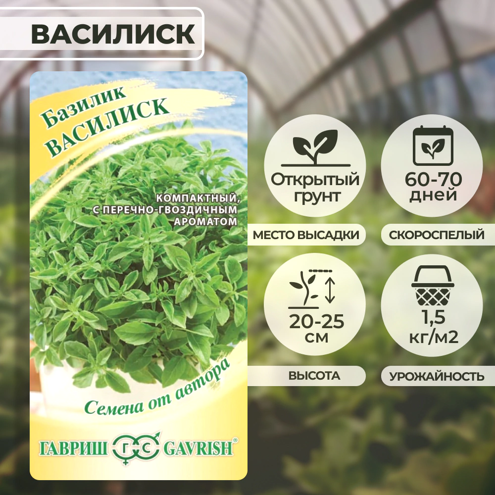 Базилик Василиск 0,1 г