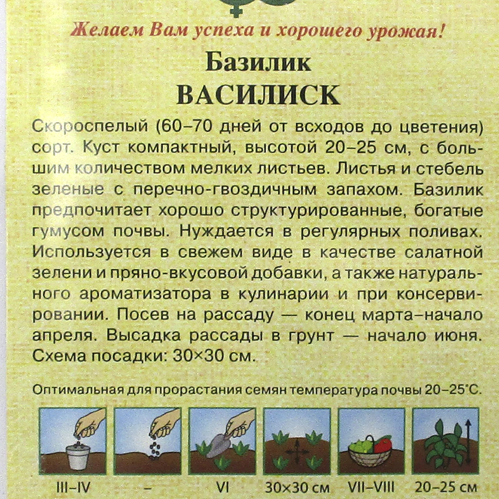 Базилик Василиск 0,1 г