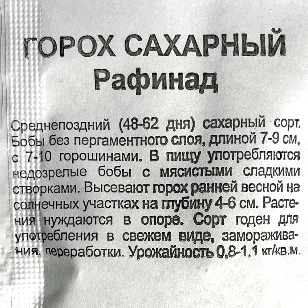 Горох Рафинад сахарный 5 г Гавриш