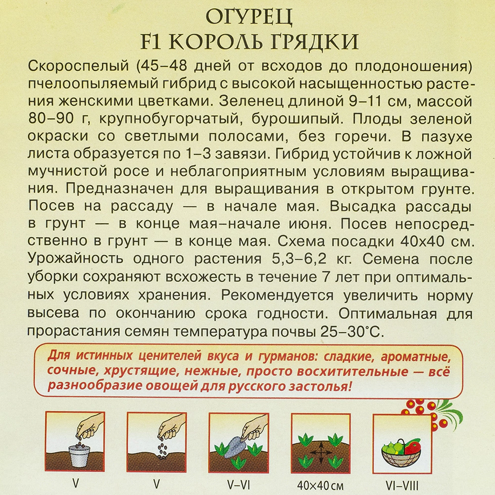 Огурец Король грядки F1 0,3 г Русский вкус Н10 Гавриш