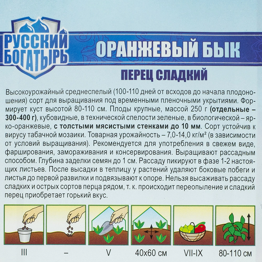 Перец Оранжевый бык 10 шт Русский богатырь Н13