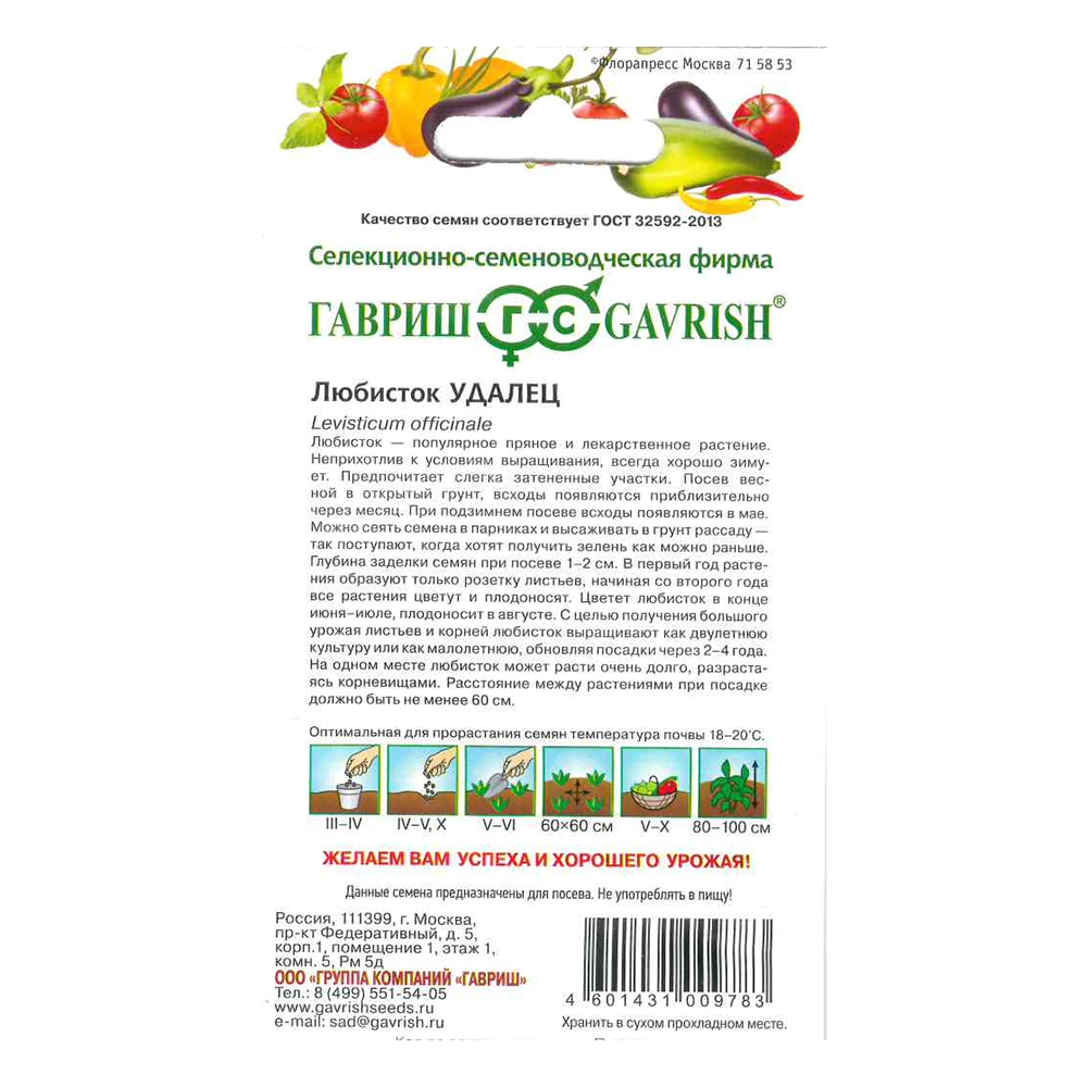 Любисток Удалец 0,5 г