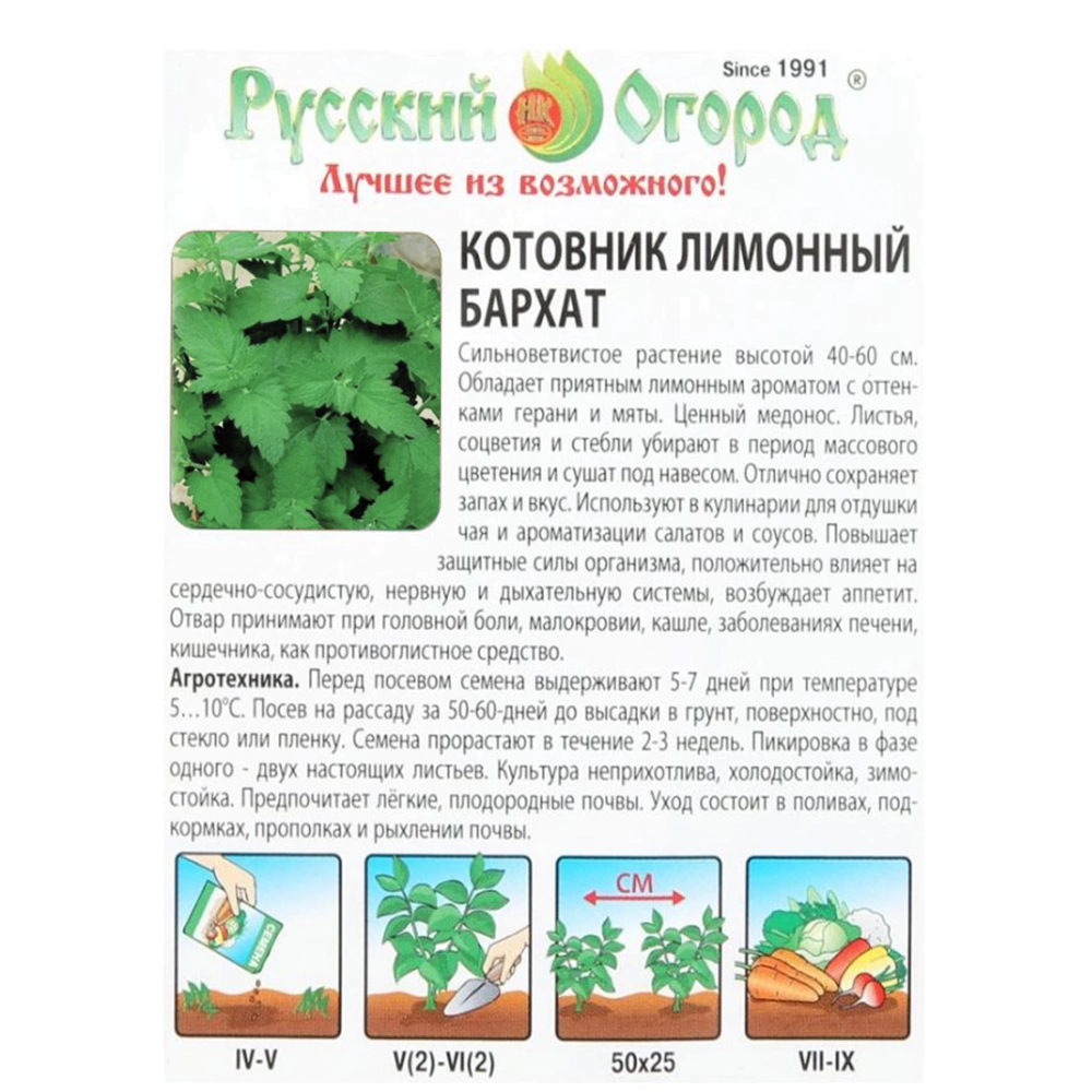 Котовник лимонный Бархат 0,1 г Русский огород
