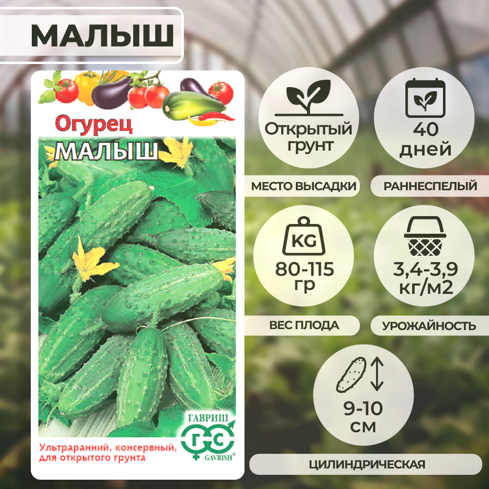 Огурец Малыш 0,5 г