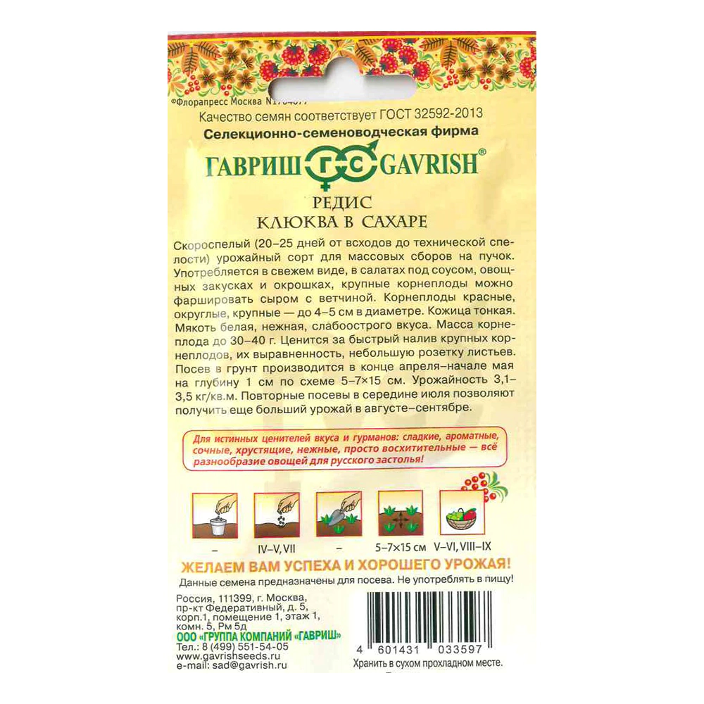 Редис Клюква в сахаре 2 г