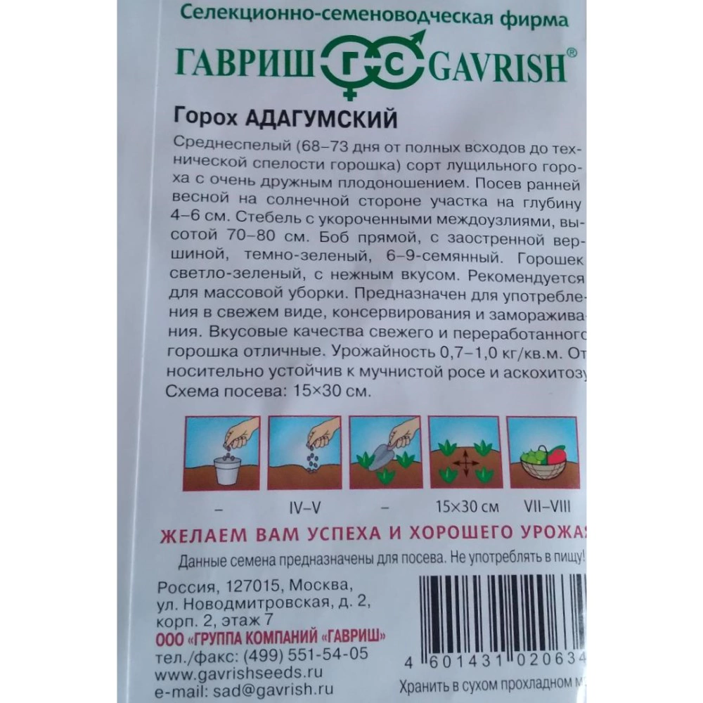 Горох Адагумский 10 г Традиция Гавриш