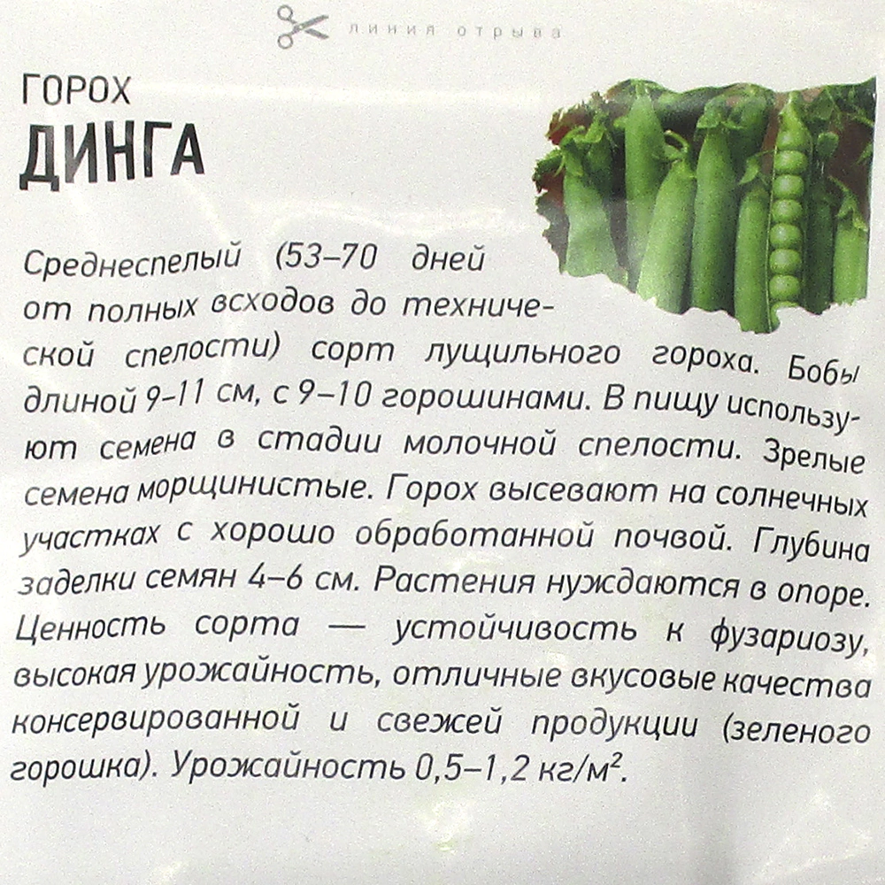 Горох Динга 10 г Удачные семена