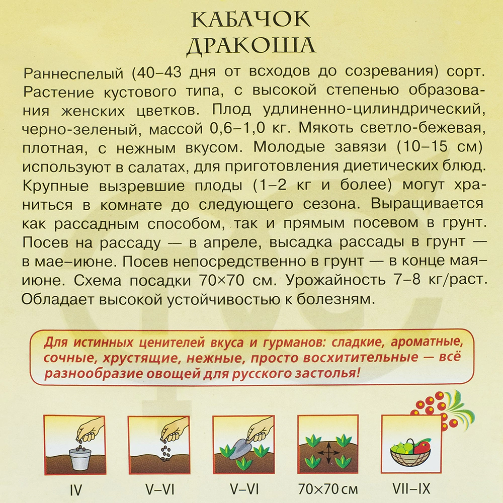 Кабачок Дракоша 2 г Русский вкус Н10 Гавриш