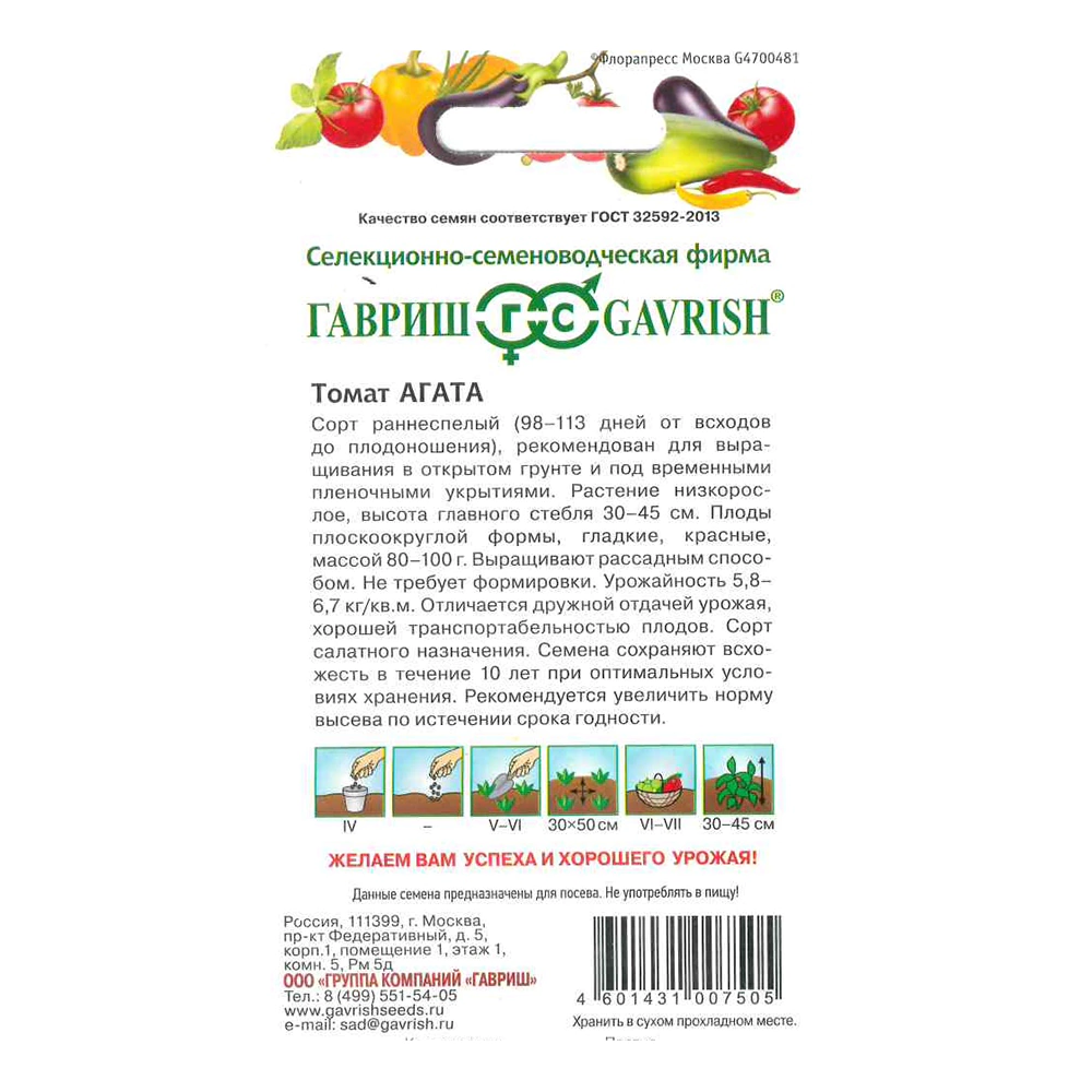 Томат Агата 0,05 г