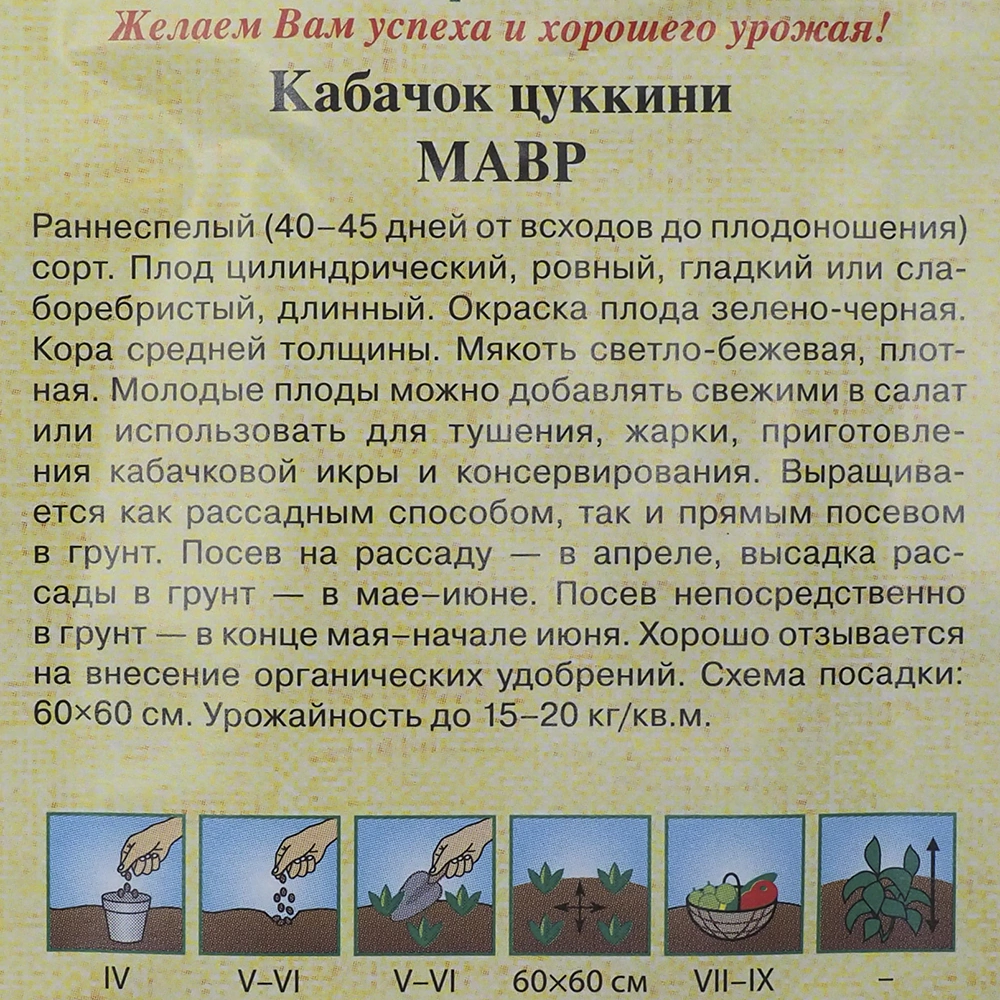 Кабачок Мавр 2 г Гавриш