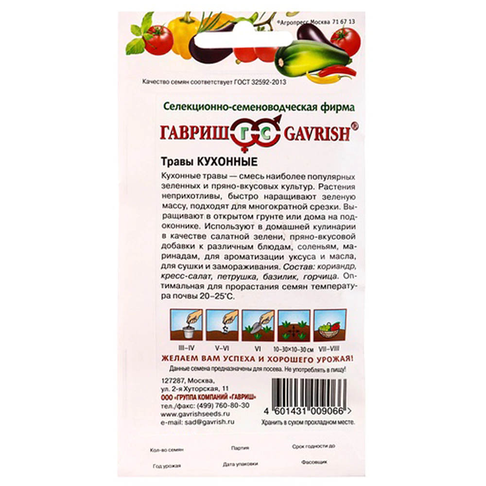 Кухонные травы 3,4 г Гавриш