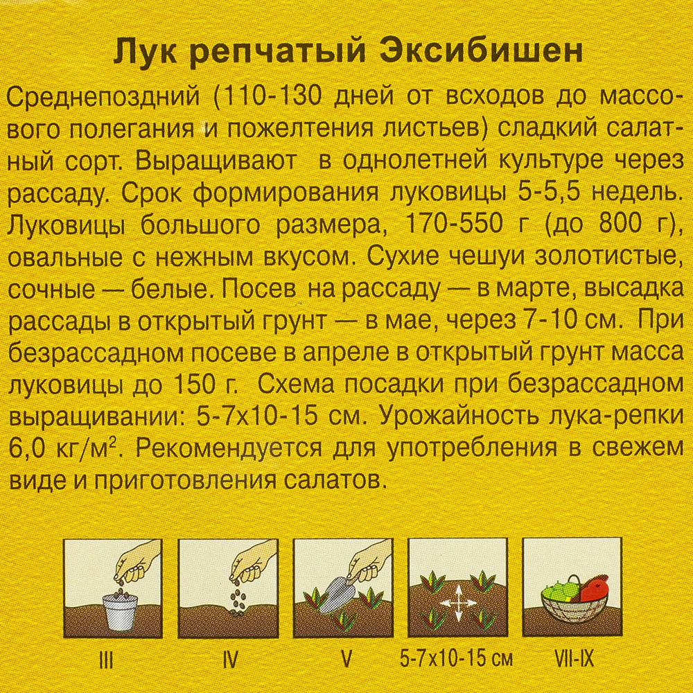 Лук репчатый Эксибишен 0,2 г