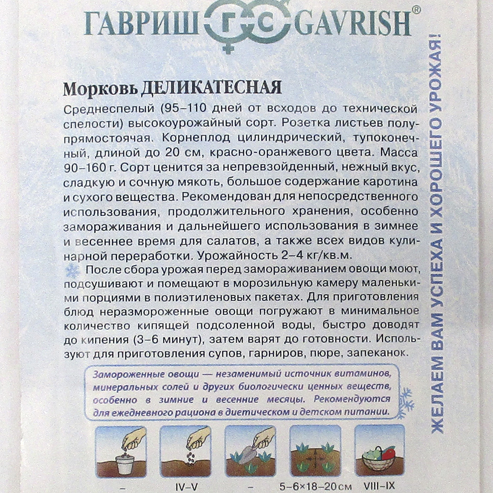 Морковь Деликатесная 2 г Заморозь Н9 Гавриш