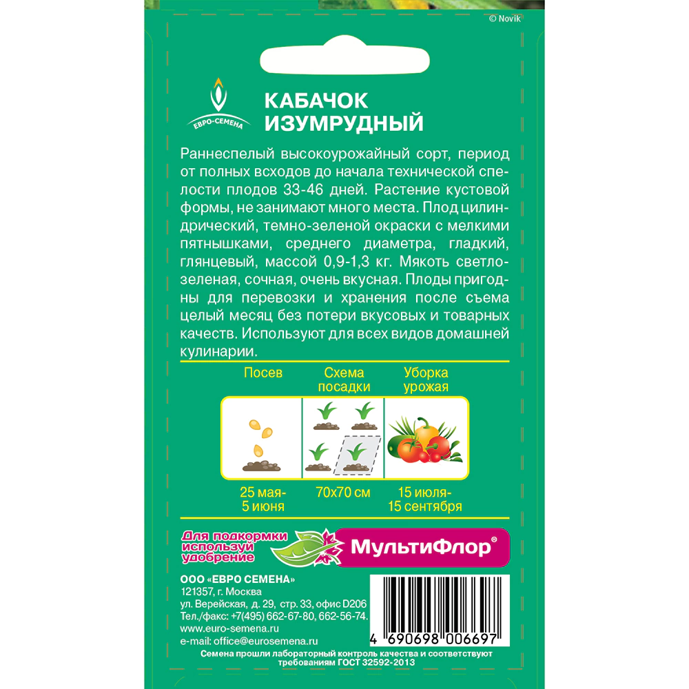 Кабачок Изумрудный 1 г