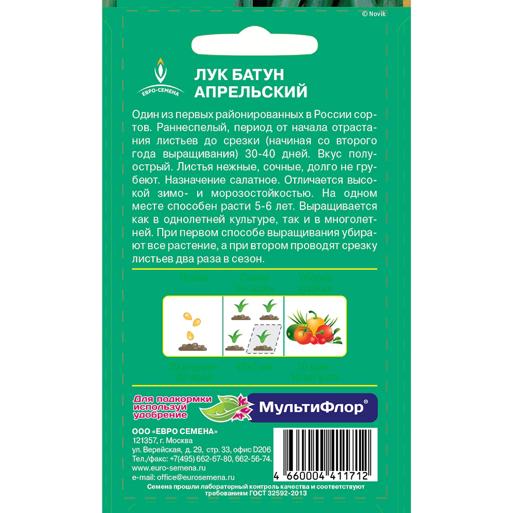 Лук батун Апрельский 1 г